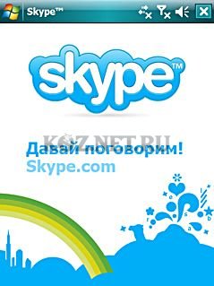 Skype Для Мобильного Скачать Бесплатно